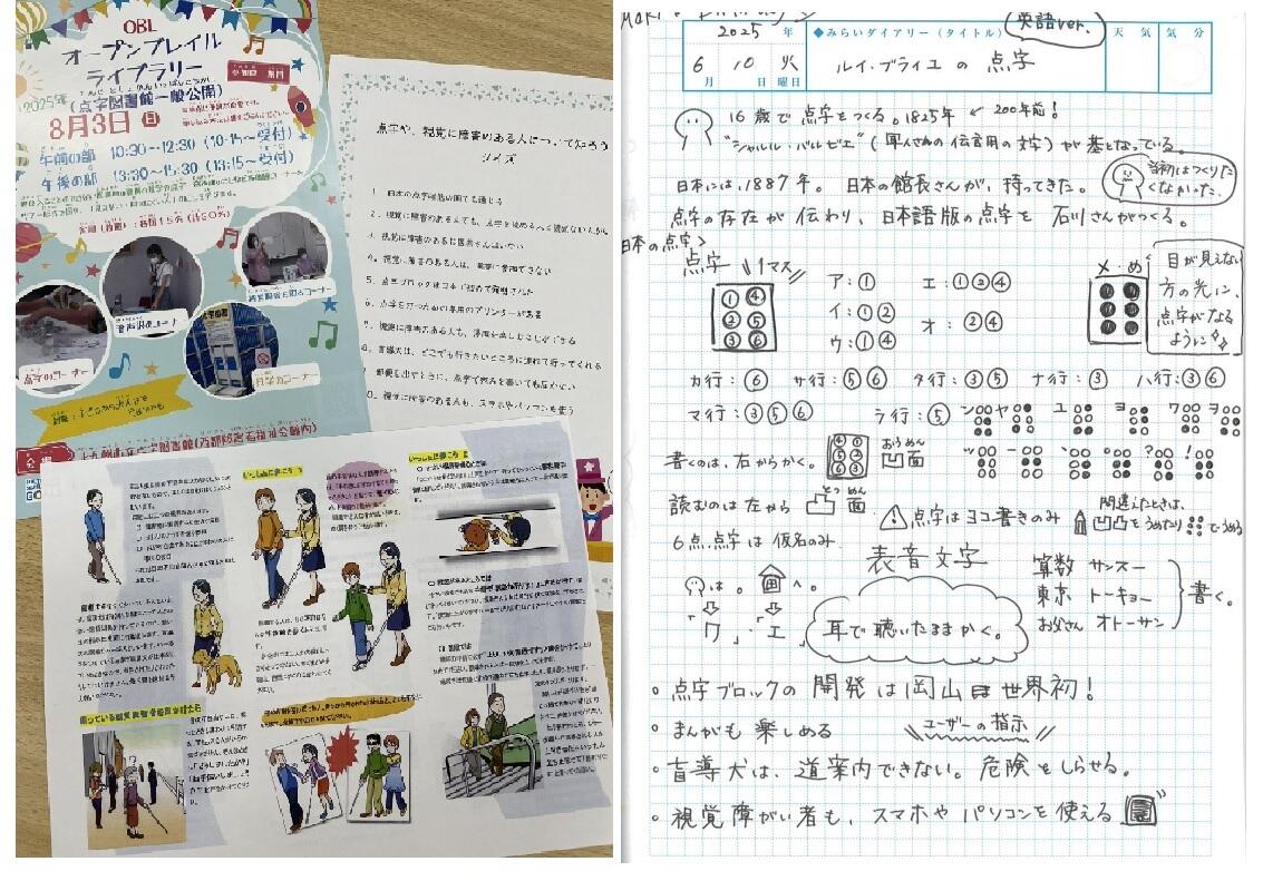 いただいた資料と生徒のKTCみらいノート