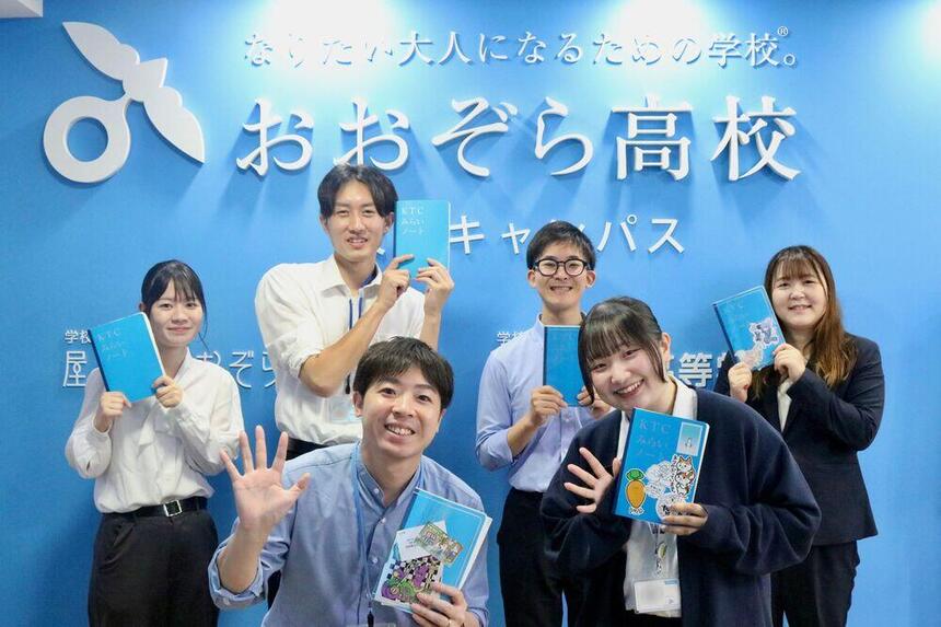 おおぞら高校のコーチ6人がみらいノートを持って微笑んでいる