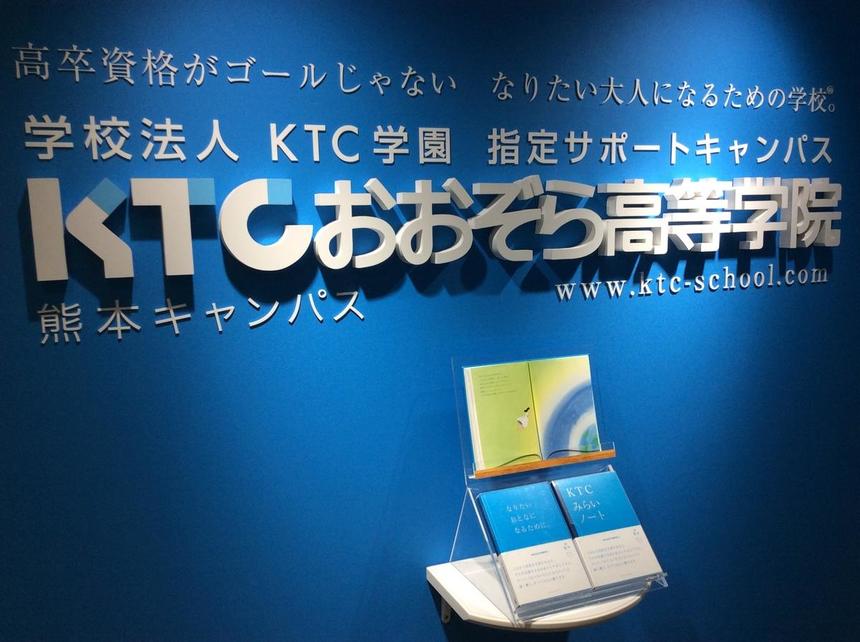 ＫＴＣおおぞら