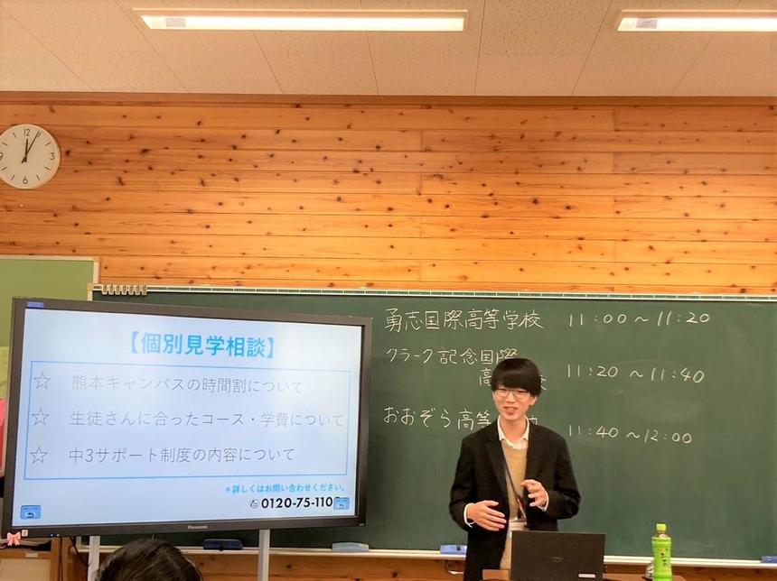 学校説明会