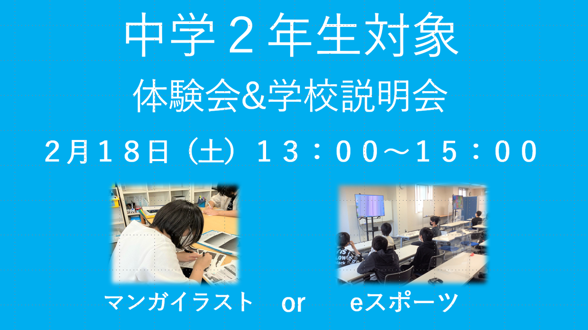 中学2年生のみなさんへ】これから自分に合った学校選びができるように、ぜひおおぞら高校の体験入学へ！（2023/02/03）｜キャンパスブログ｜熊本県/熊本キャンパス｜おおぞら高等学院  - おおぞら高校