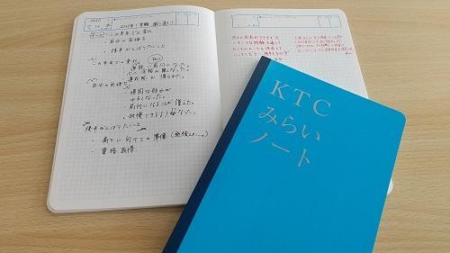 KTCみらいノート♪