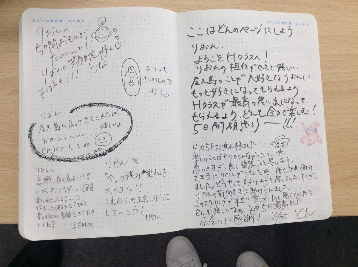 屋久島の先生に書いてもらったメッセージ