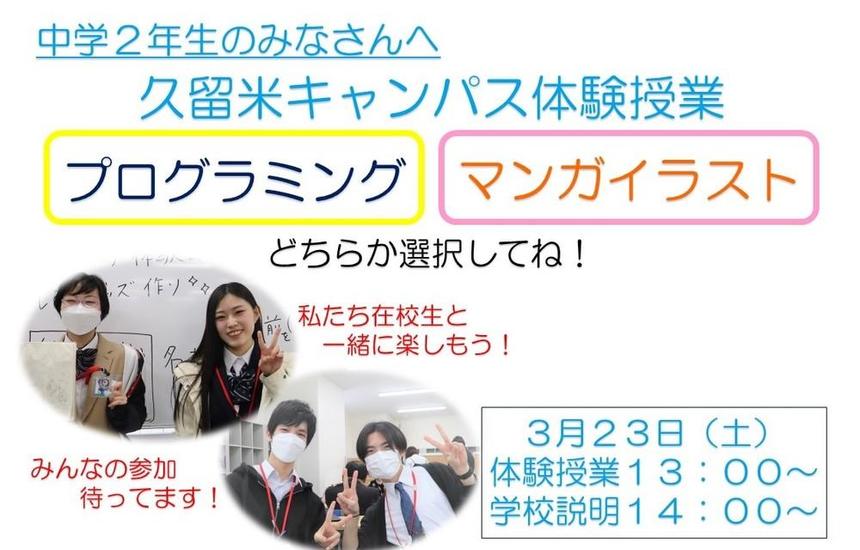 中学2年生体験授業のお知らせ