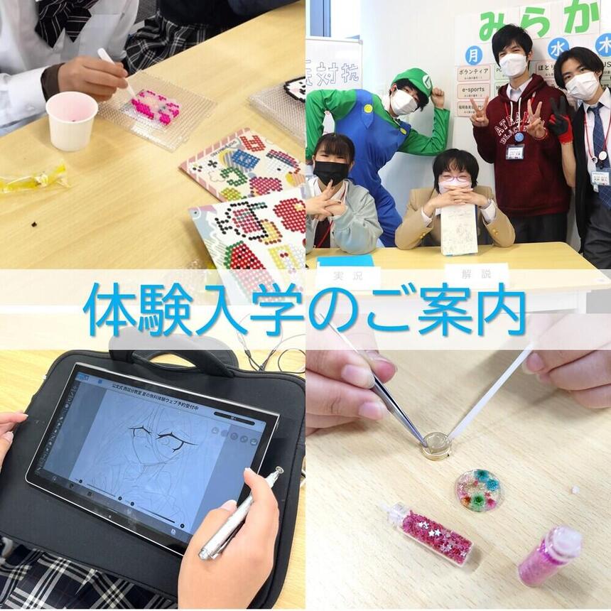 体験入学の様子