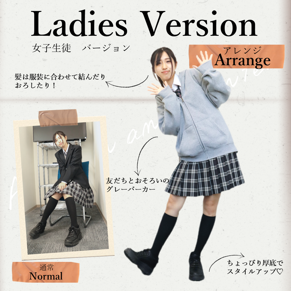 女子生徒バージョン