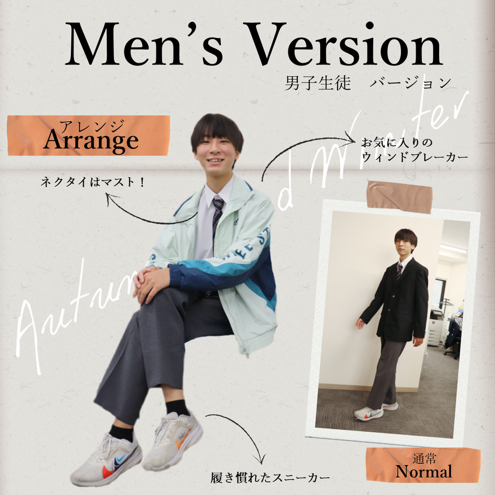 男子生徒バージョン