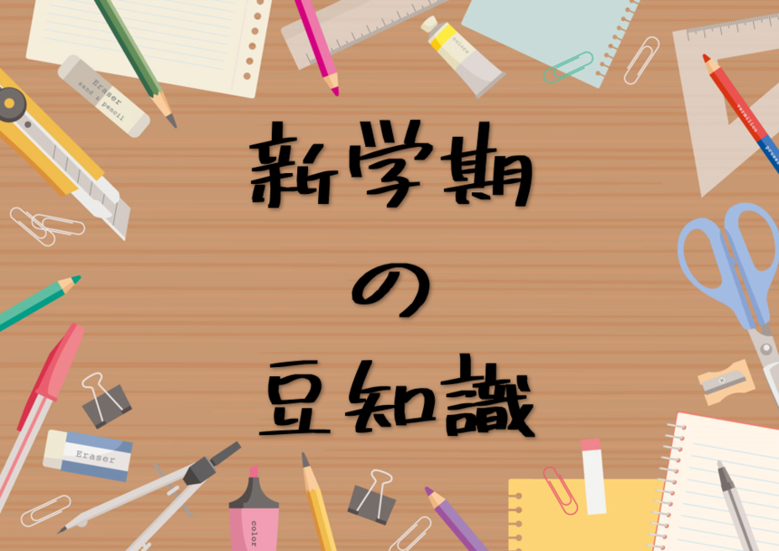 「新学期は４月？９月？～世界の新学期を見てみよう～」