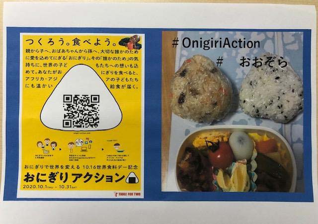 OnigiriActionのポスターとおにぎり