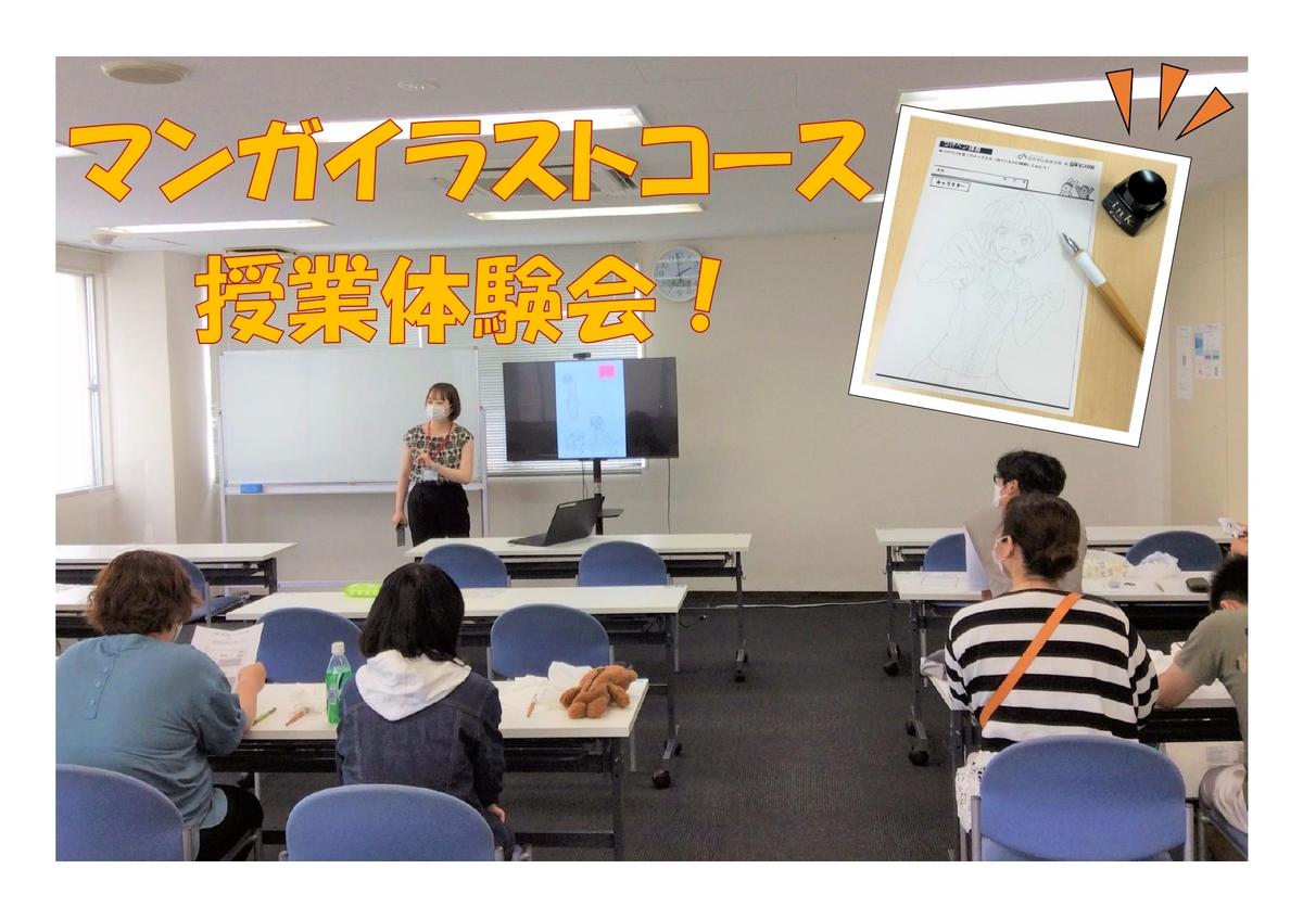 毎月開催しています 実際の教室で 実際に行われている授業が体験できる授業体験会 マンガイラストコース編 22 07 11 キャンパスブログ 京都府 京都キャンパス おおぞら高等学院 おおぞら高校