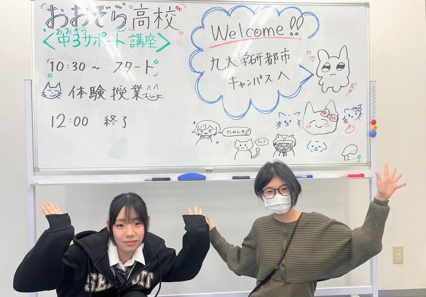 おおぞら中3サポート制度は先輩の安心サポートが好評!