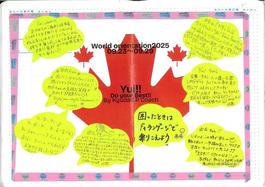 生徒のみらいノートのお気に入りのページ