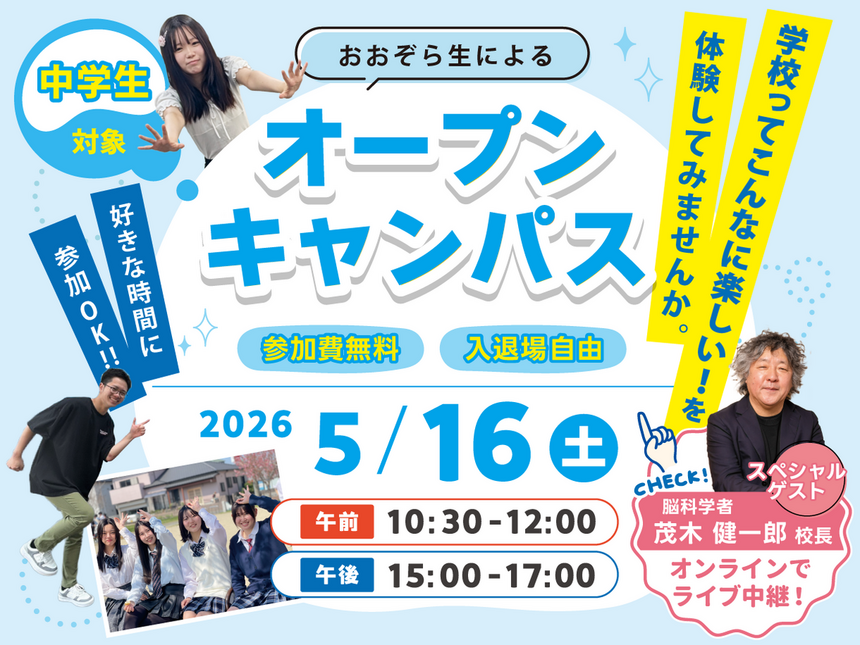 おおぞら高校九大学研都市キャンパスC教室にてオープンキャンパスを前にしてみらいノート ®を手にとる２年生３人