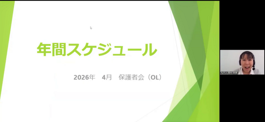 スタッフがオンラインで保護者会を実施した時の様子
