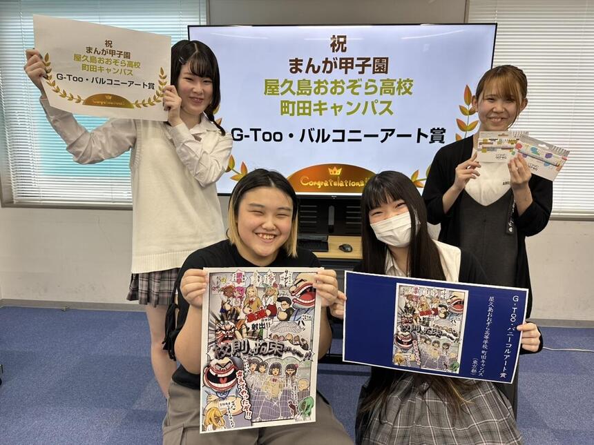 「G-Too・バルコニーアート賞」受賞後の集合写真