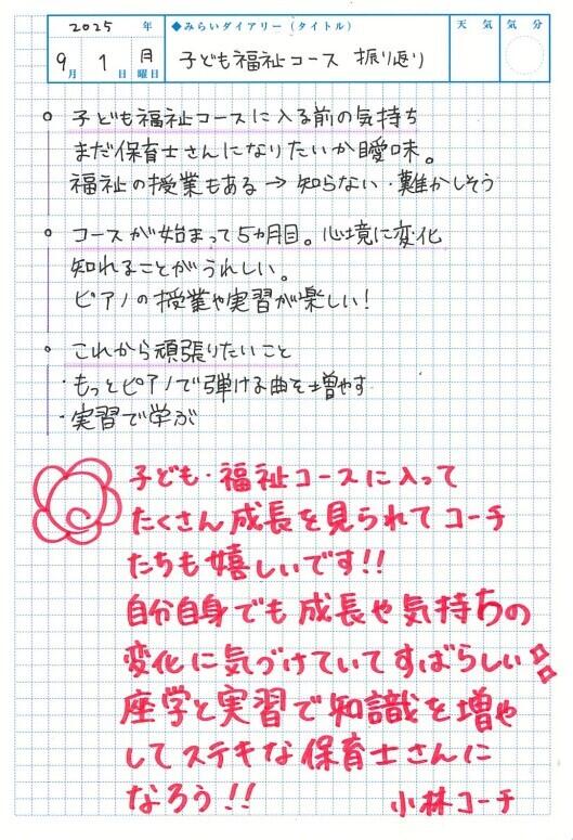 学んだ内容や感想を丁寧にみらいノートに書いてくれていました
