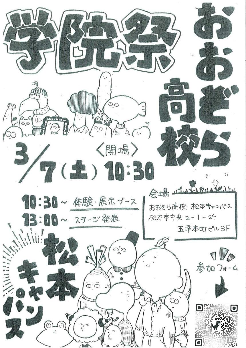 学院祭についてお知らせ