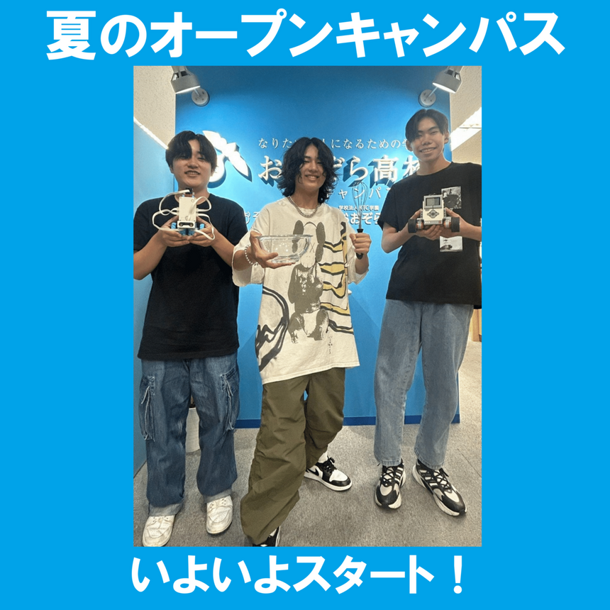 オープンキャンパス告知写真