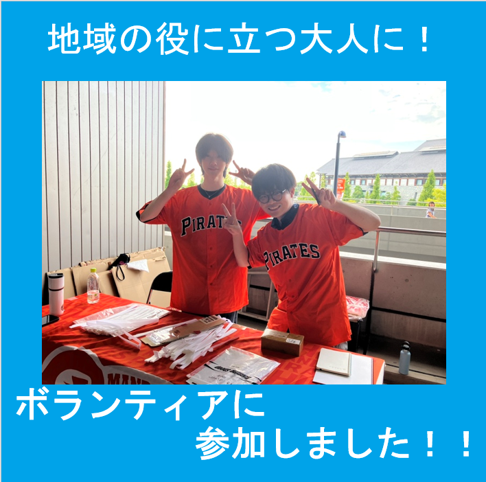 ボランティア