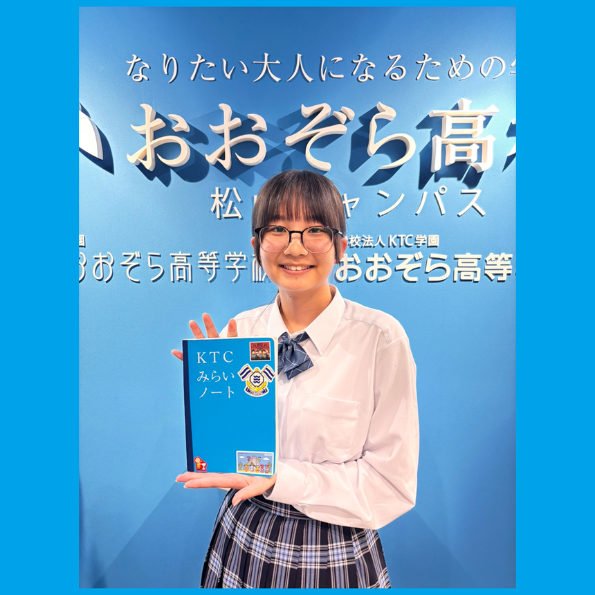 KTCみらいノート®を活用して成長中の生徒