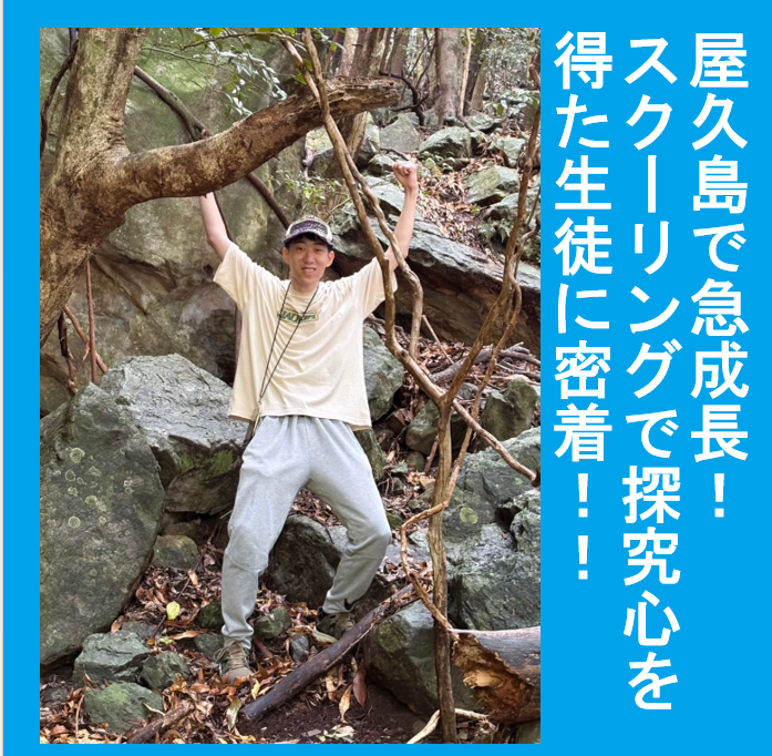 屋久島スクーリングの3日目山コースにて(パワポで写真を張り付け作成しました)