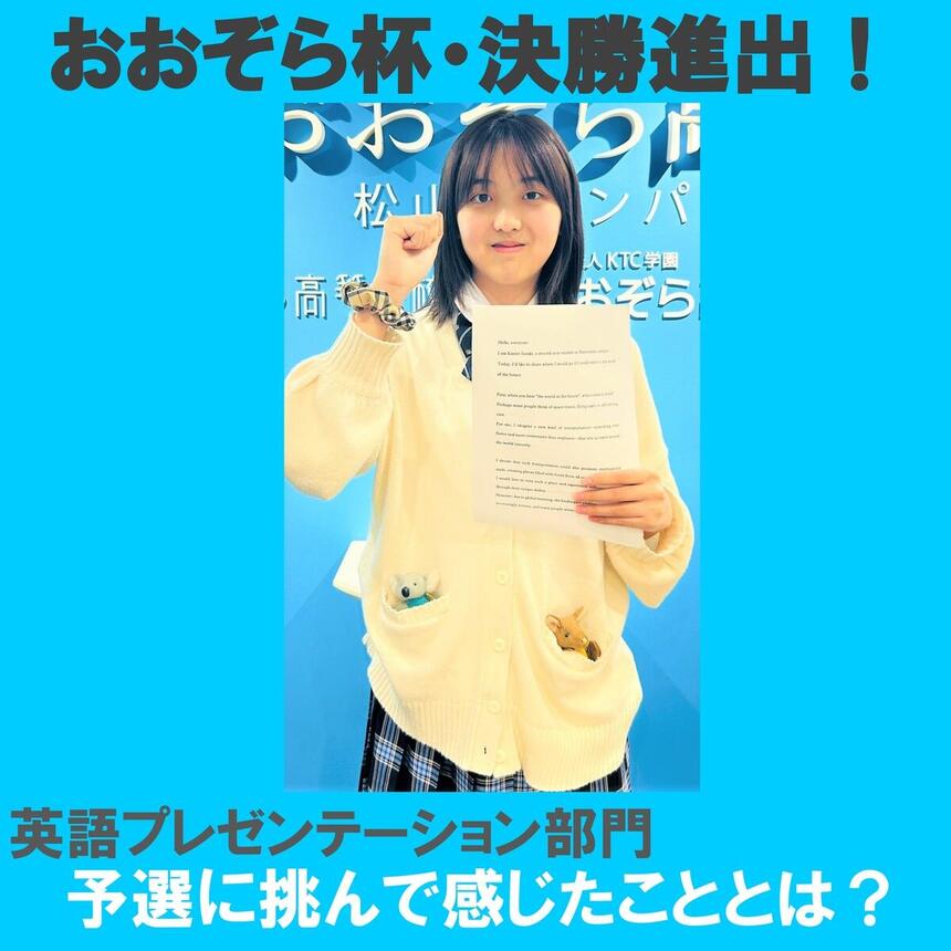 おおぞら杯英語プレゼンテーション部門に参加している生徒