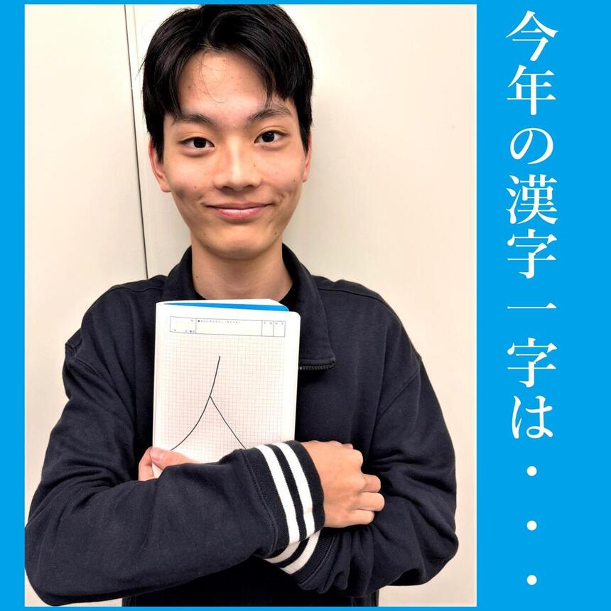 今年の漢字一字　みらいノート®