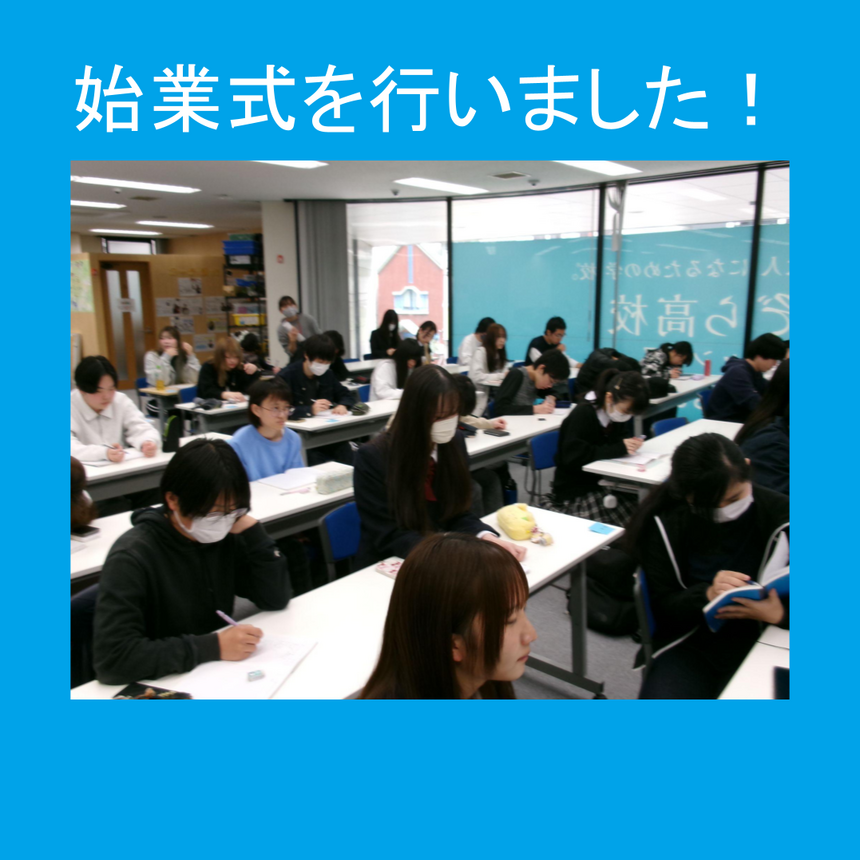 始業式を受ける在校生