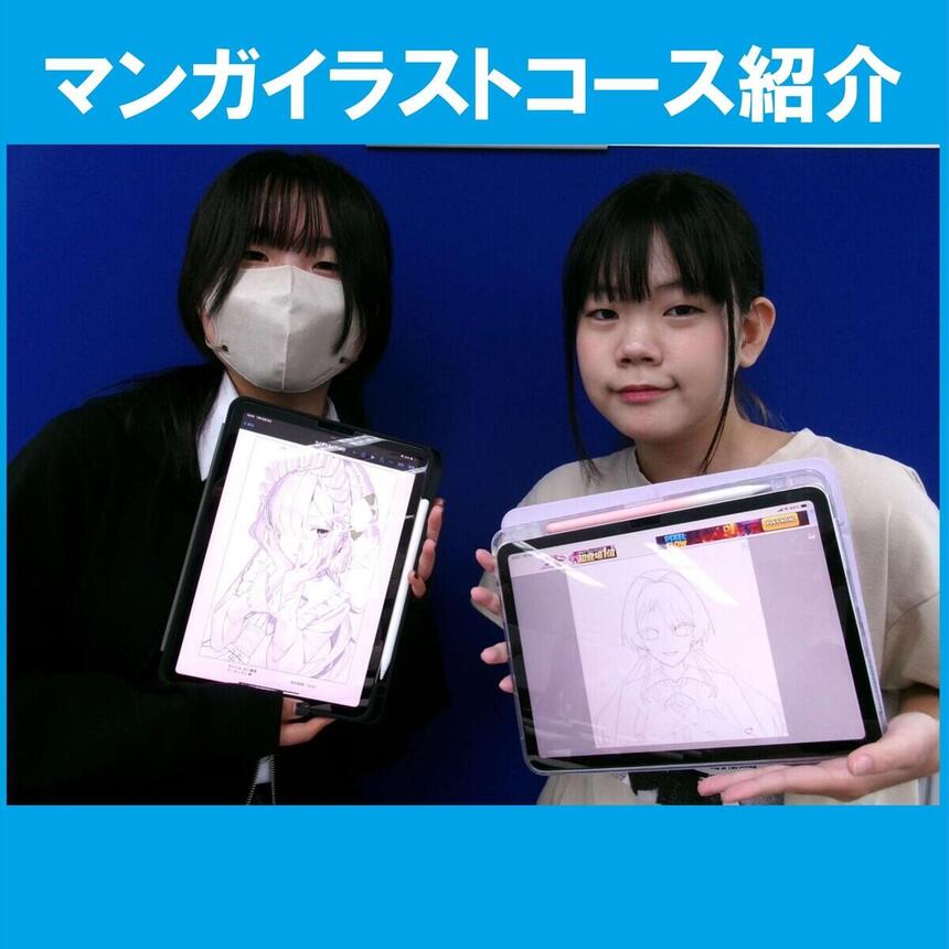 松山キャンパスのマンガイラストコース生の1年生2名が、自分の作品を持って見せてくれている様子。
