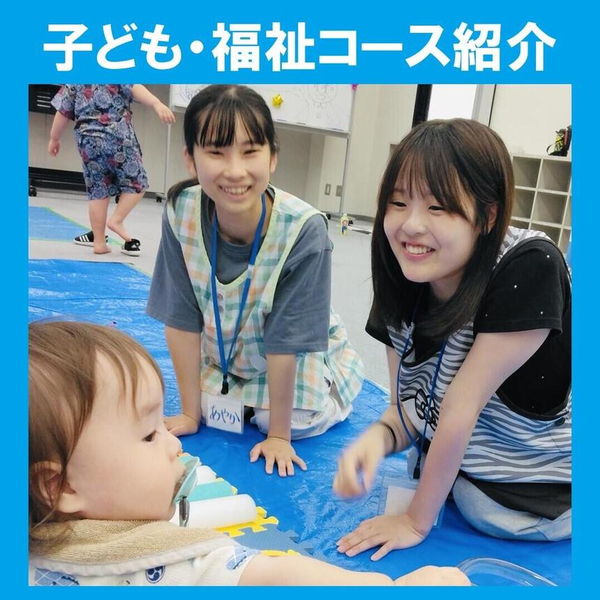 子ども・福祉コースの女子生徒が子どもと交流している
