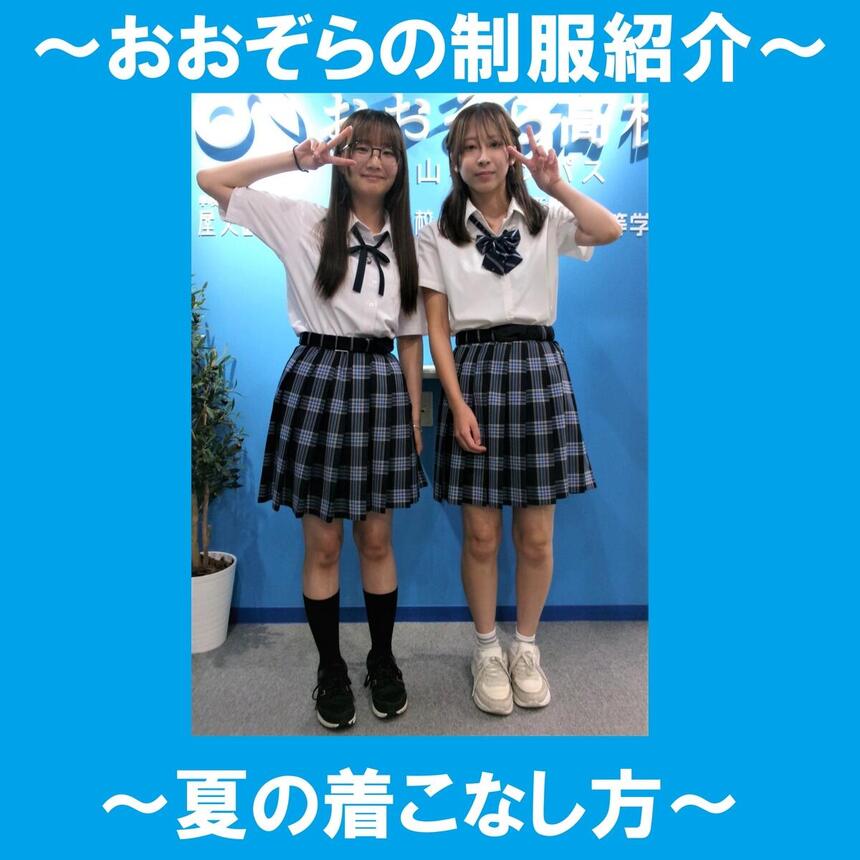 2人の女子生徒が制服を着てピースサインで映っている写真