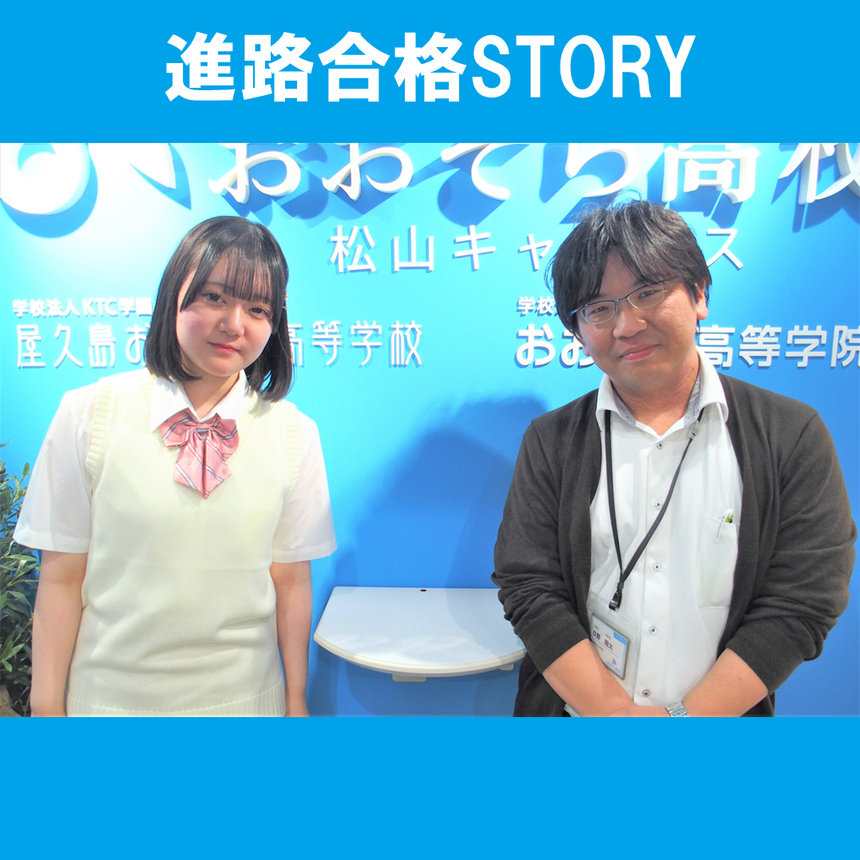 7月に松山キャンパスでマイコーチ®と生徒が並んでツーショットしている。