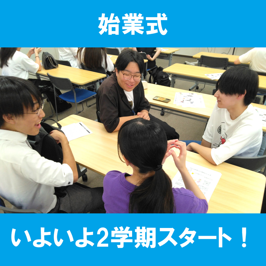 松山キャンパスの生徒が、夏休み明けで久しぶりに友だちに会い、夏休みの思い出を話している様子。