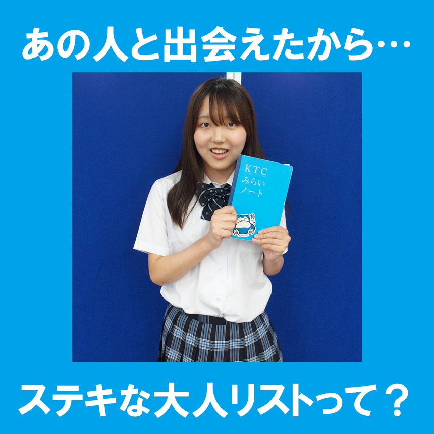 在校生がみらいノートを持っている様子