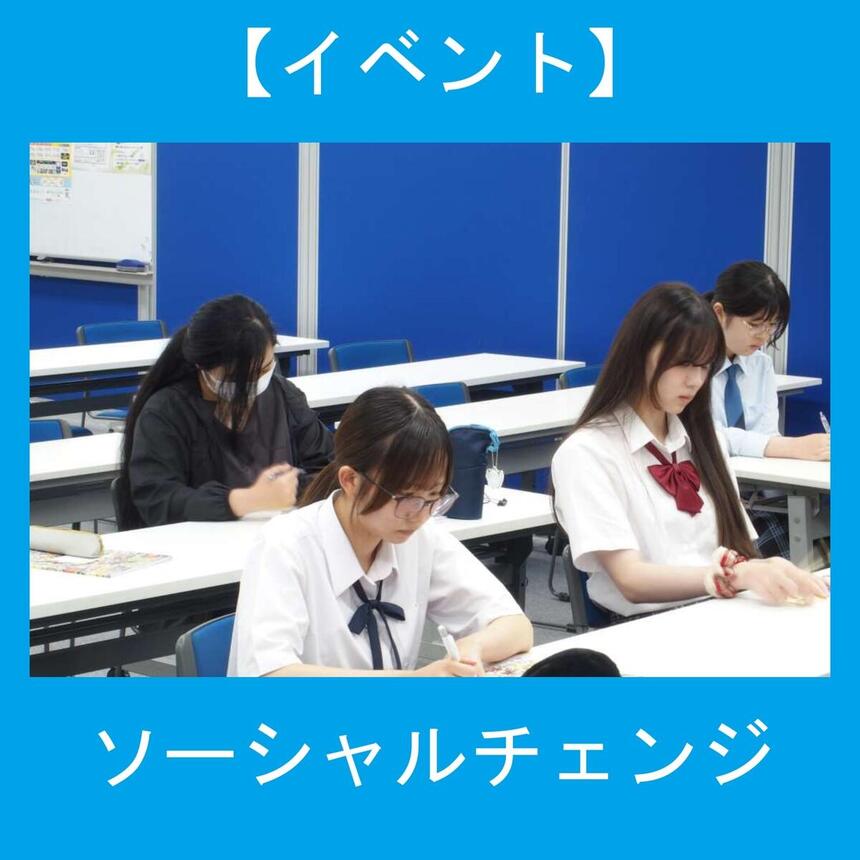 ソーシャルチェンジで真剣に授業を受ける生徒の様子
