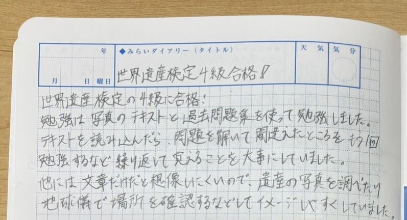 世界遺産検定について書いたKTCみらいノート®