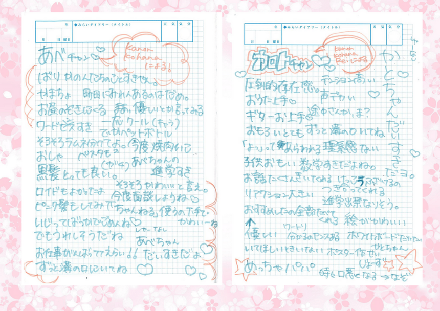 生徒が書いたみらいノート