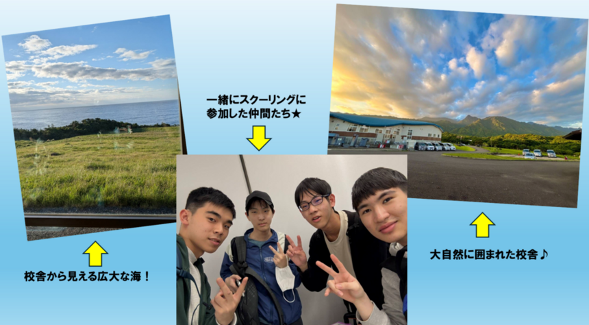 屋久島スクーリング中の校舎や仲間との写真