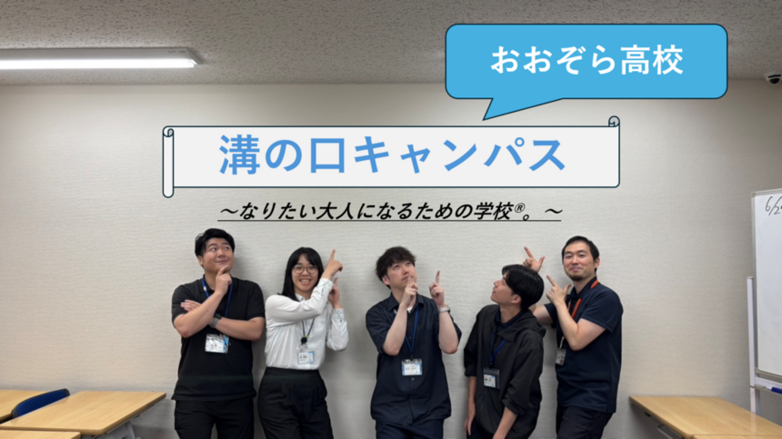 溝の口キャンパスにてアンバサダー生徒リクエストによるコーチたちの集合写真の様子