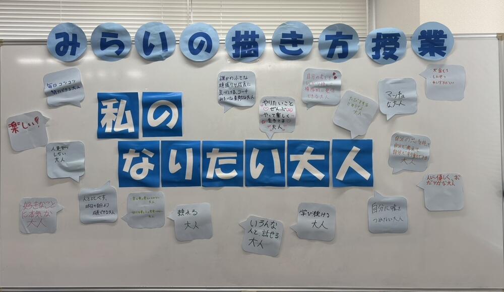 生徒が書いた私のなりたい大人