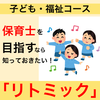 子どもがリトミックをする画像