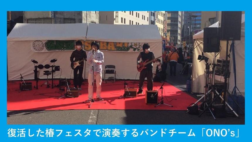 3年ぶりの椿フェスタで演奏する名古屋キャンパスのバンドチーム