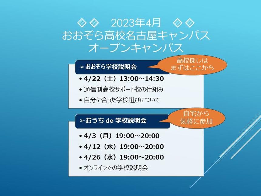 4月は出会いの季節　おおぞらのオープンキャンパスで意外な発見！？