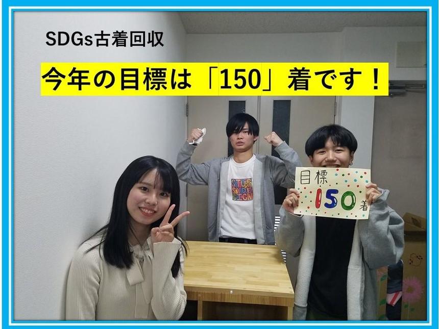 SDGsにて古着回収を行っている生徒