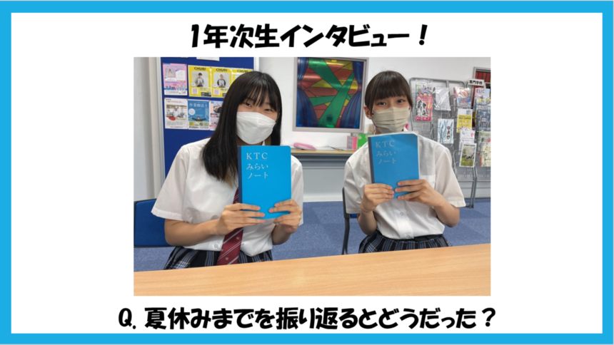 インタビューを受けてくれた1年次生