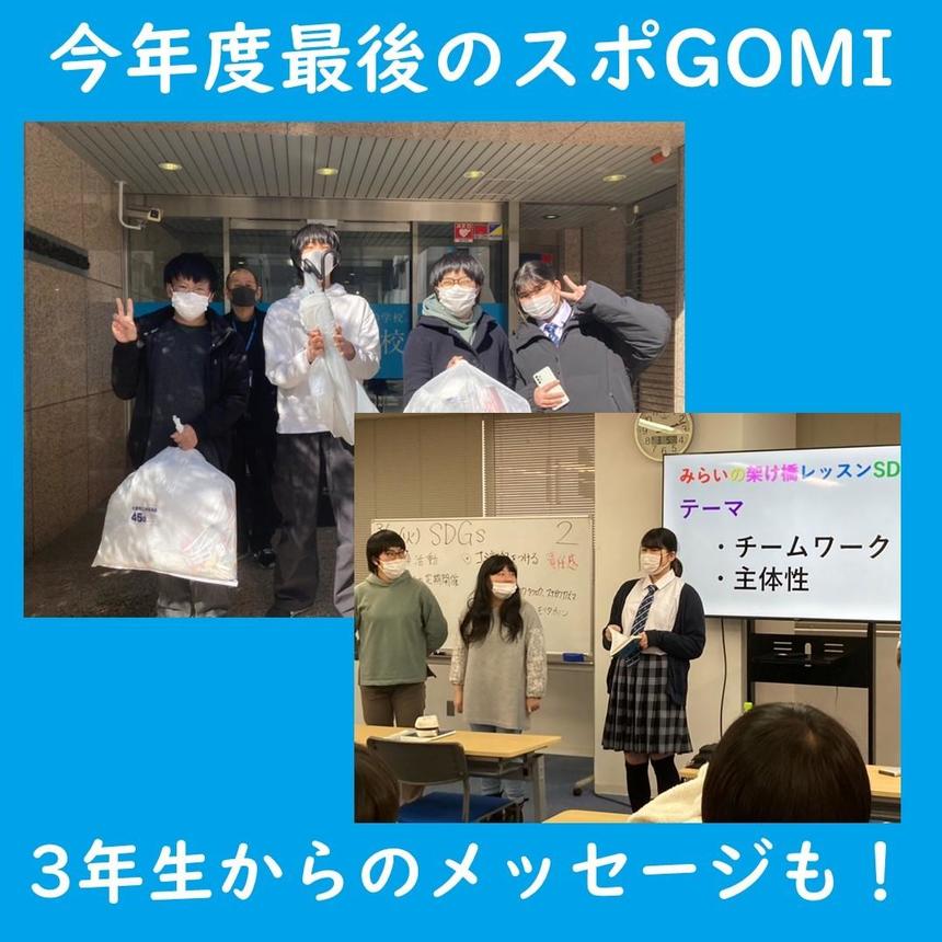 SDGsでスポGOMIを行っている様子