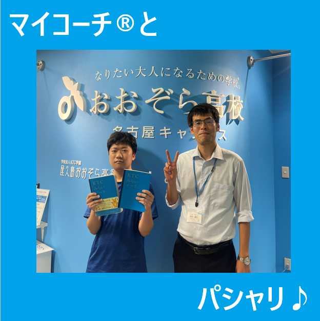 マイコーチと生徒の写真。