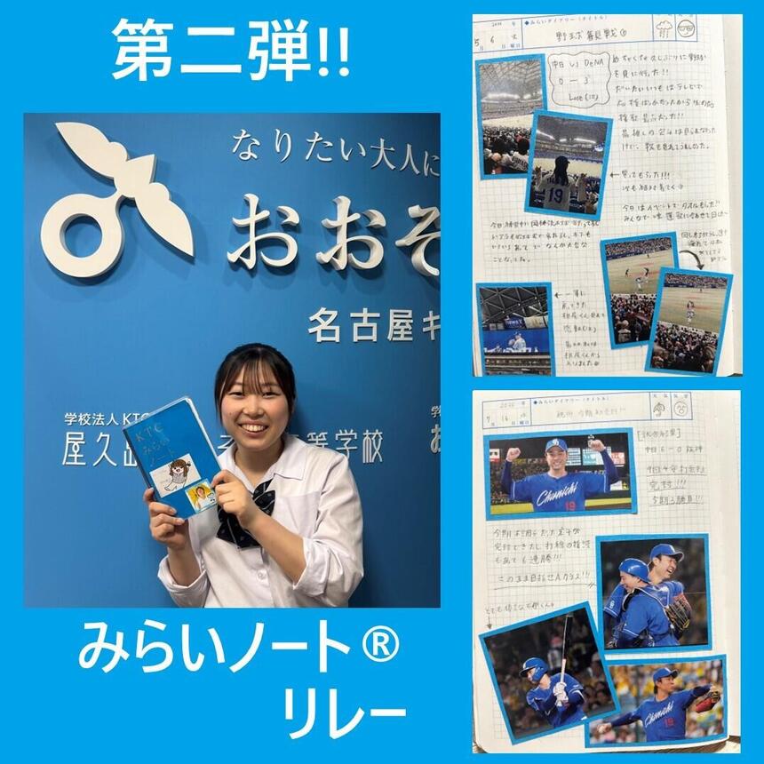 みらいノートリレー