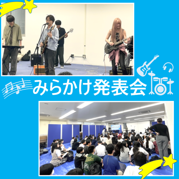 みらかけ発表会でバンド演奏をしている生徒と観覧席の様子