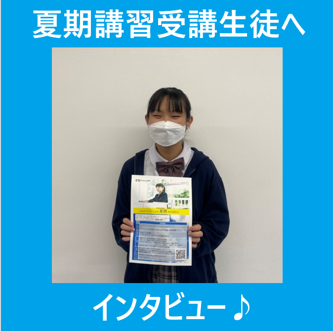 夏期講習受講生徒の写真。